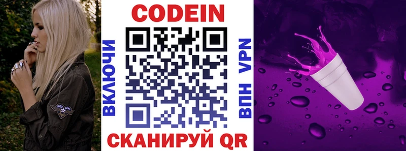 Codein Purple Drank  ссылка на мегу маркетплейс  Называевск 